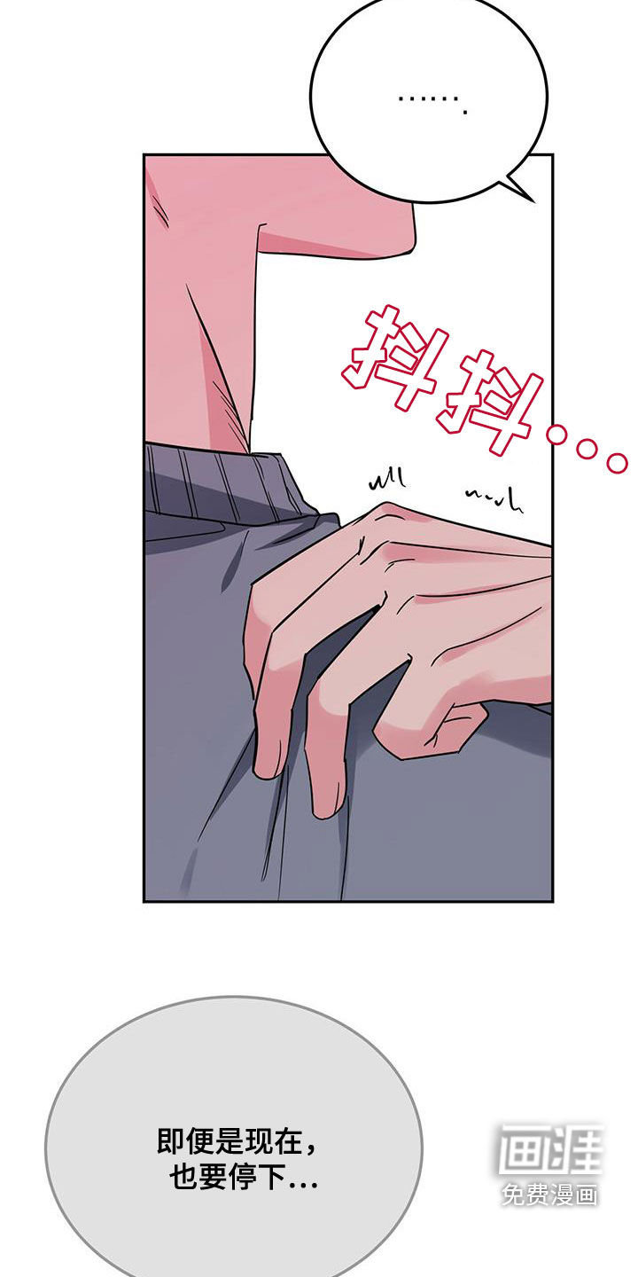 生存陷阱 第45话 第16页