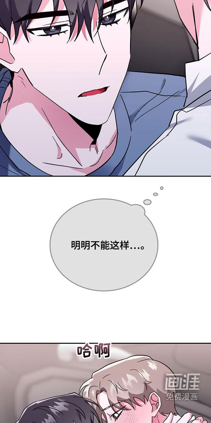 生存陷阱 第45话 第18页