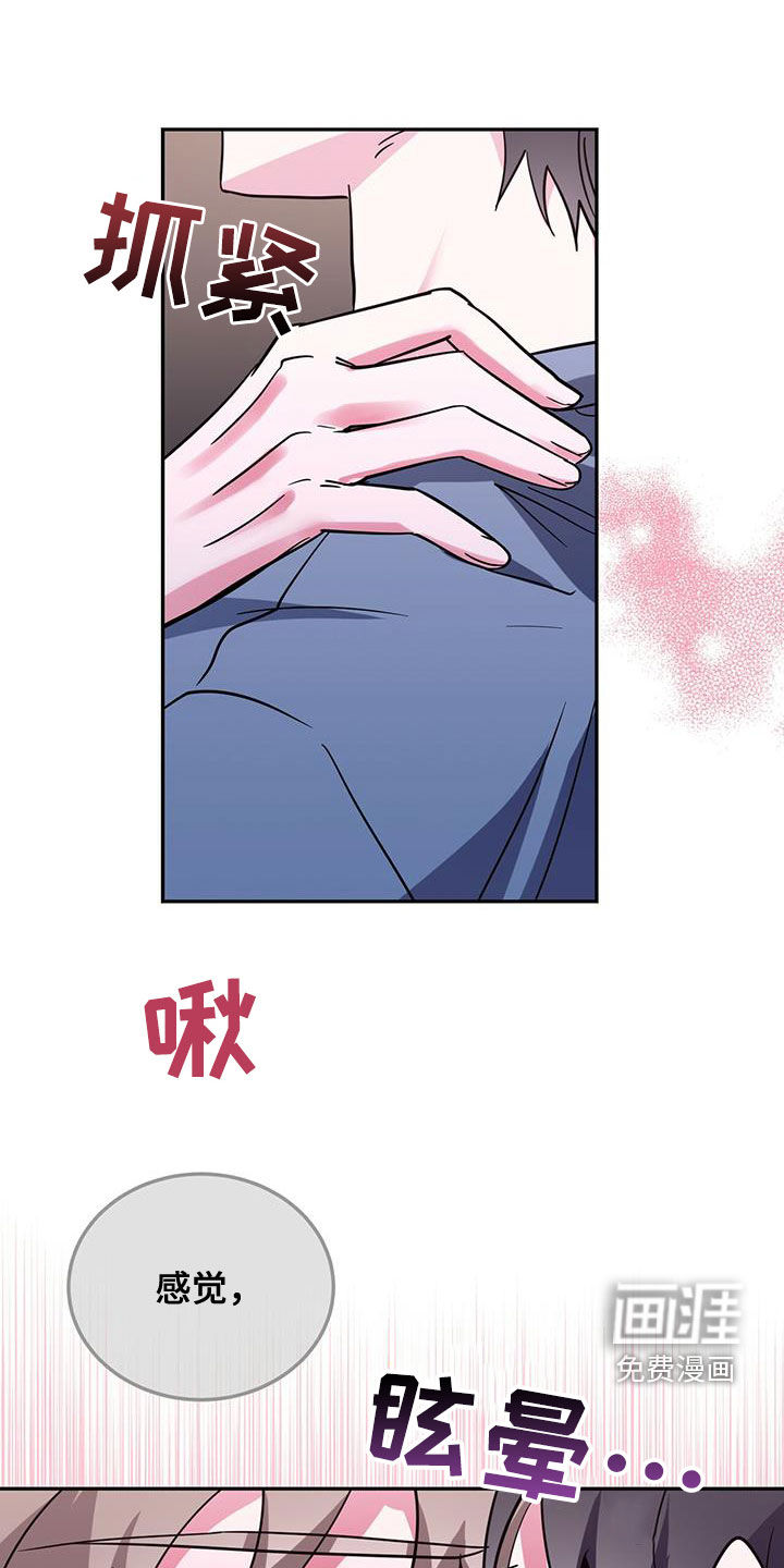 生存陷阱 第45话 第23页