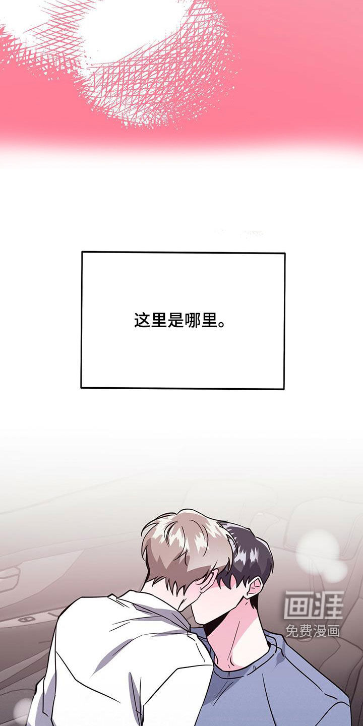 生存陷阱 第45话 第26页