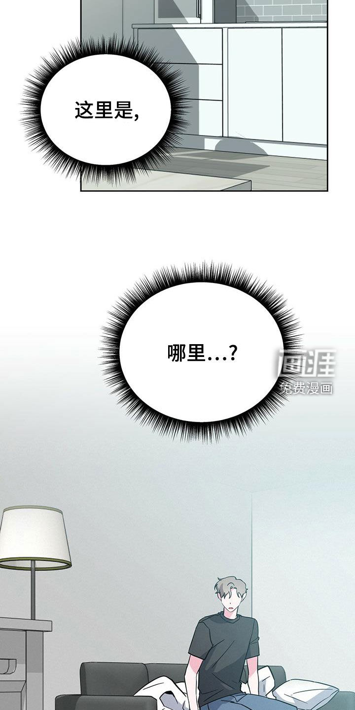 生存陷阱 第46话 第5页