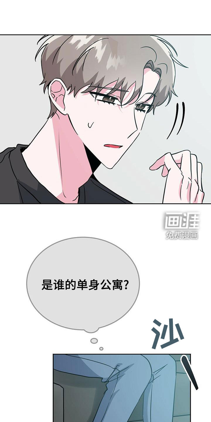 生存陷阱 第46话 第7页