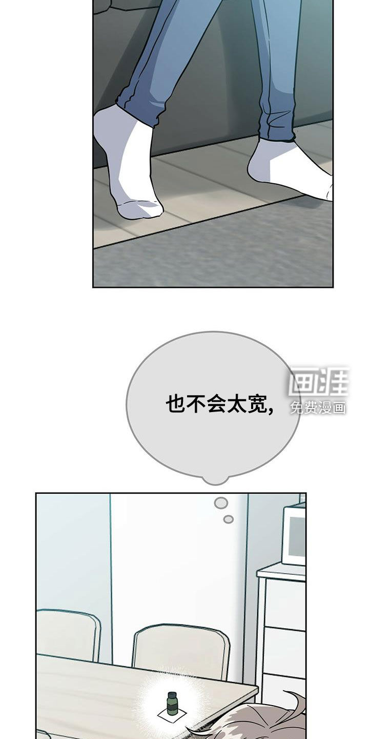 生存陷阱 第46话 第8页