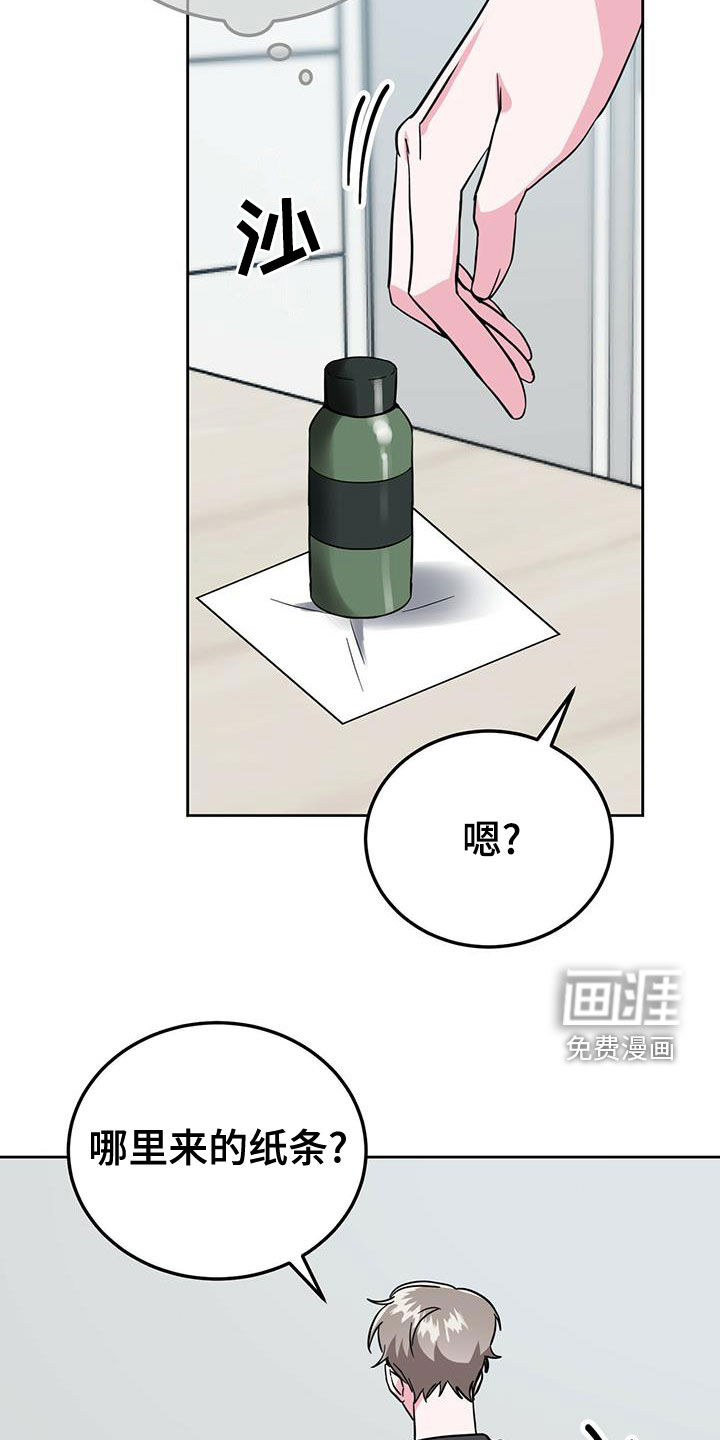 生存陷阱 第46话 第23页