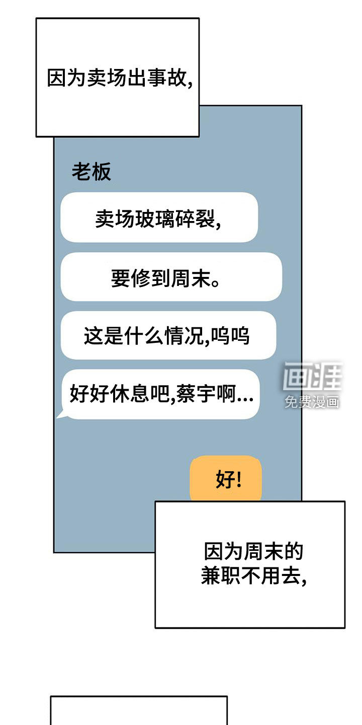 生存陷阱 第47话 第0页