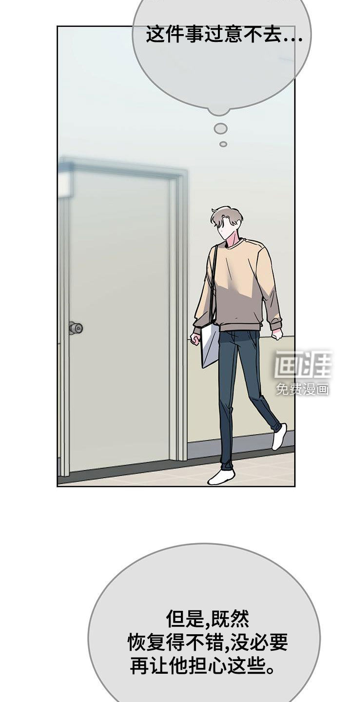 生存陷阱 第47话 第2页