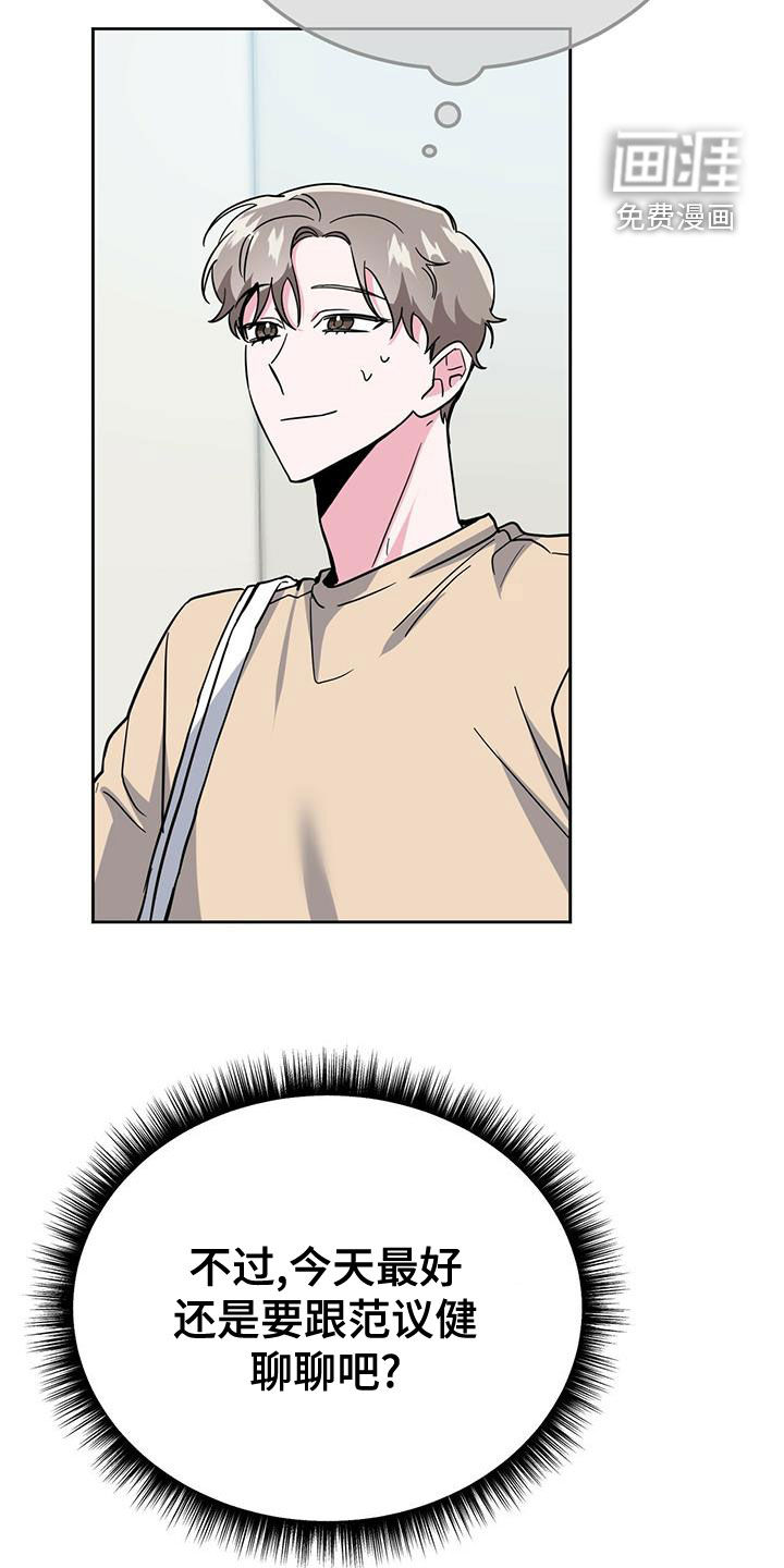 生存陷阱 第47话 第3页