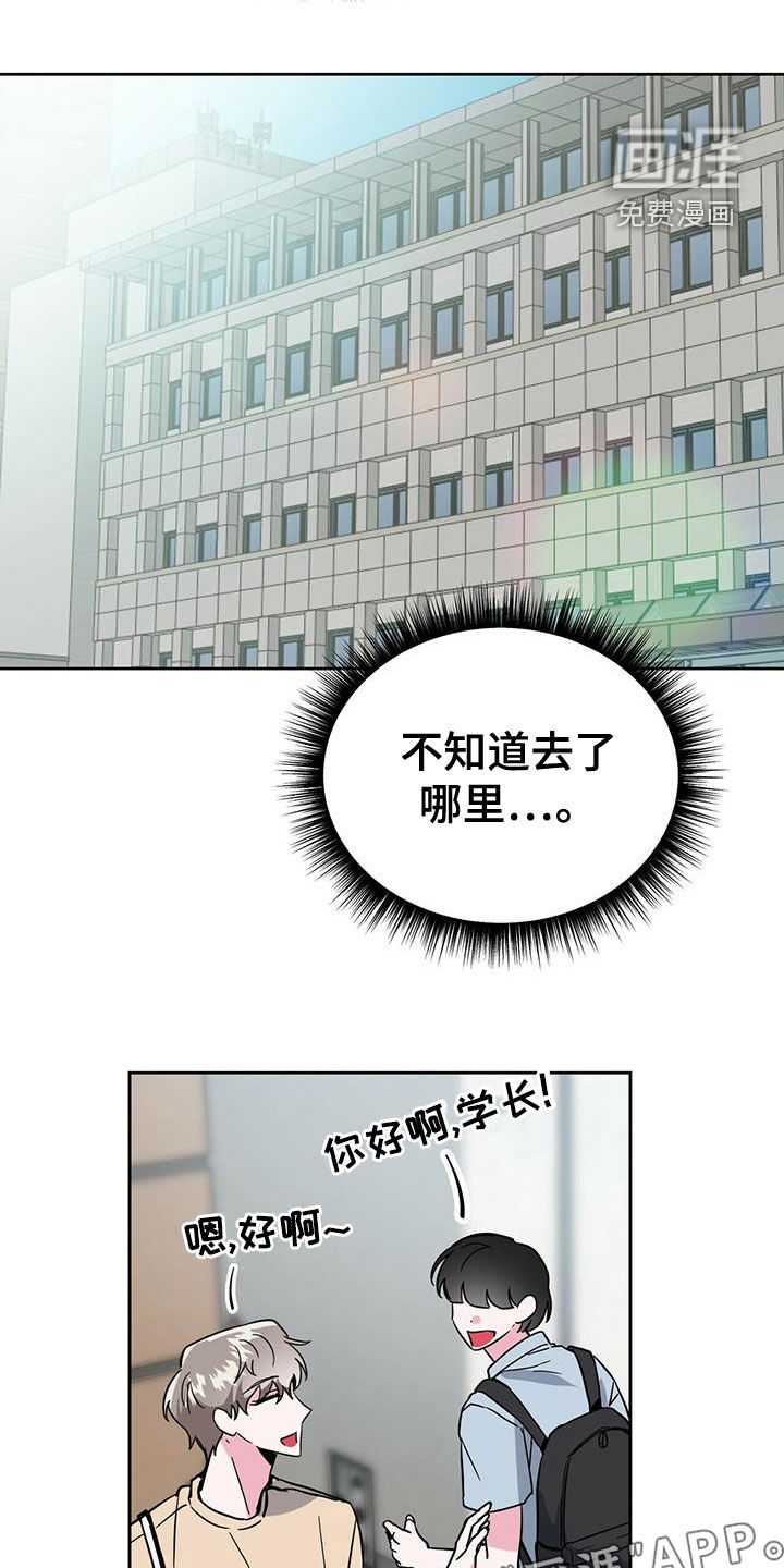 生存陷阱 第47话 第4页