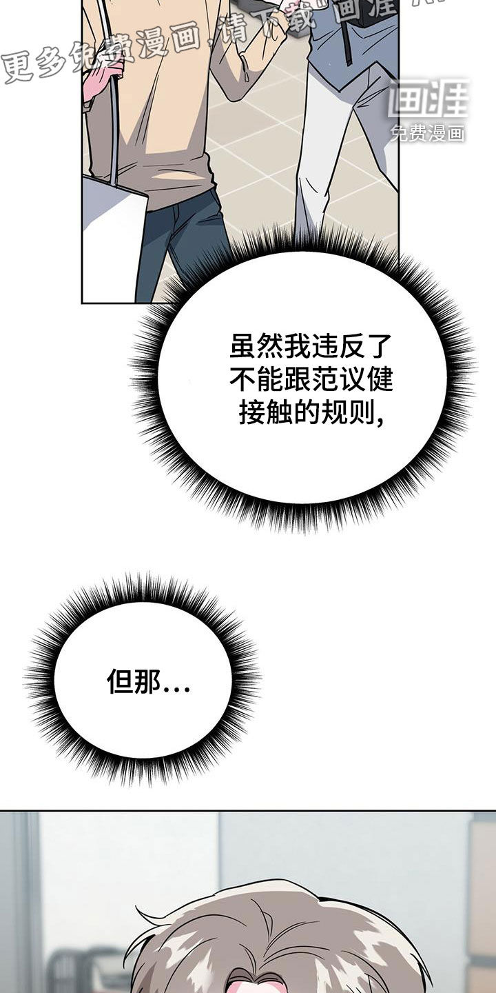 生存陷阱 第47话 第5页