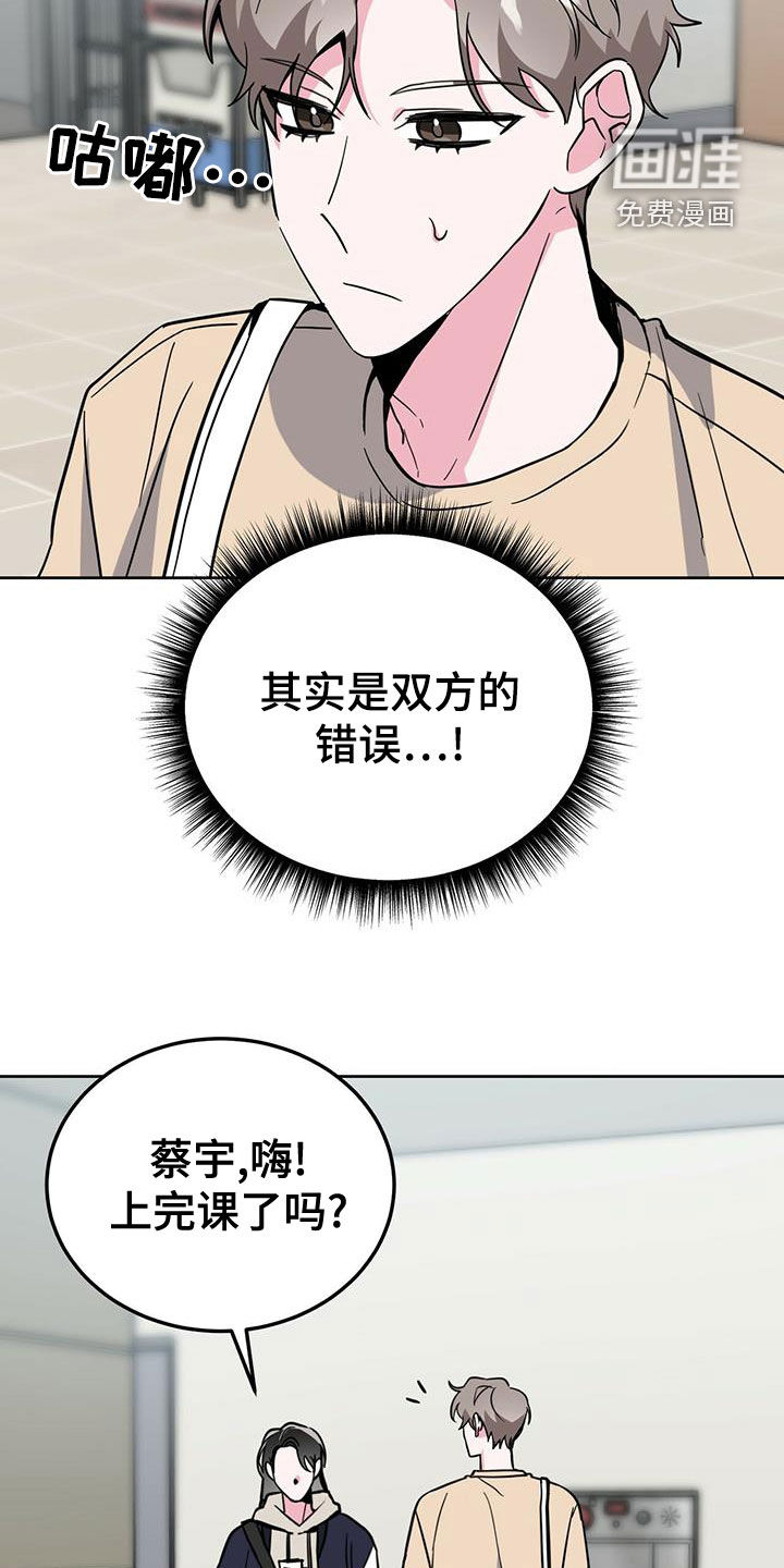 生存陷阱 第47话 第6页