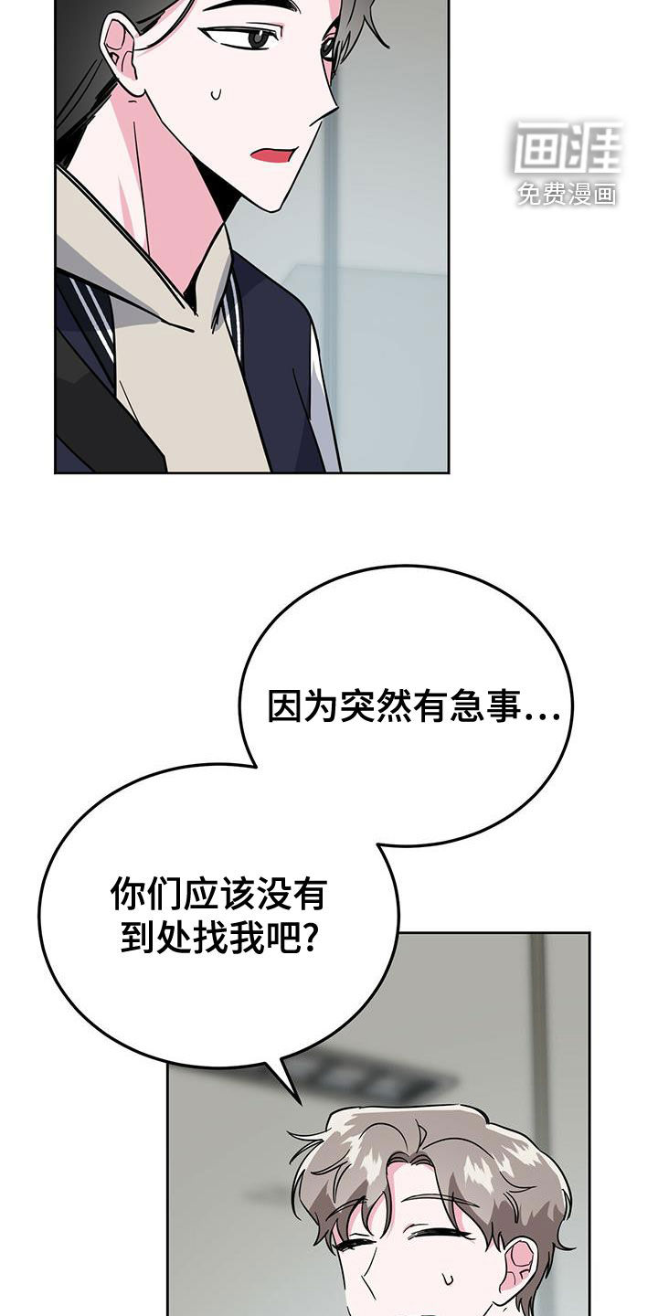 生存陷阱 第47话 第8页