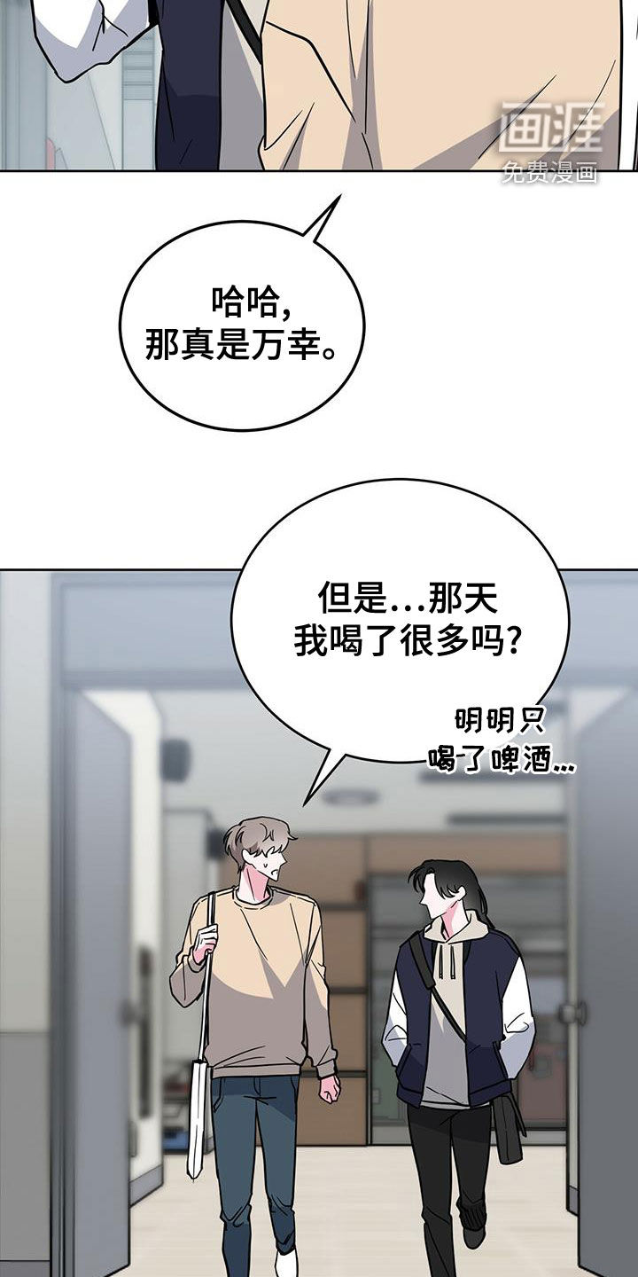 生存陷阱 第47话 第10页