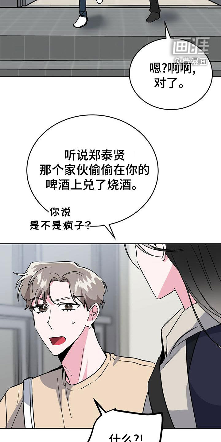 生存陷阱 第47话 第11页