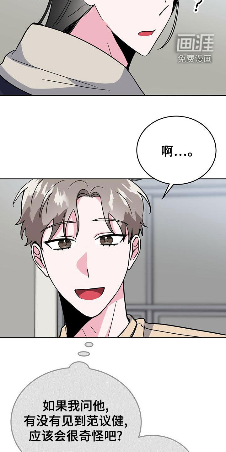 生存陷阱 第47话 第14页