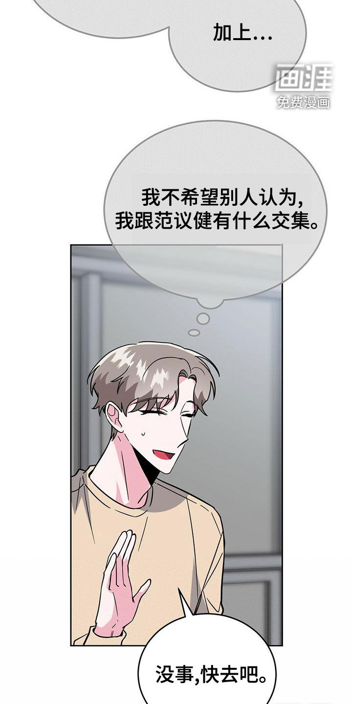 生存陷阱 第47话 第15页