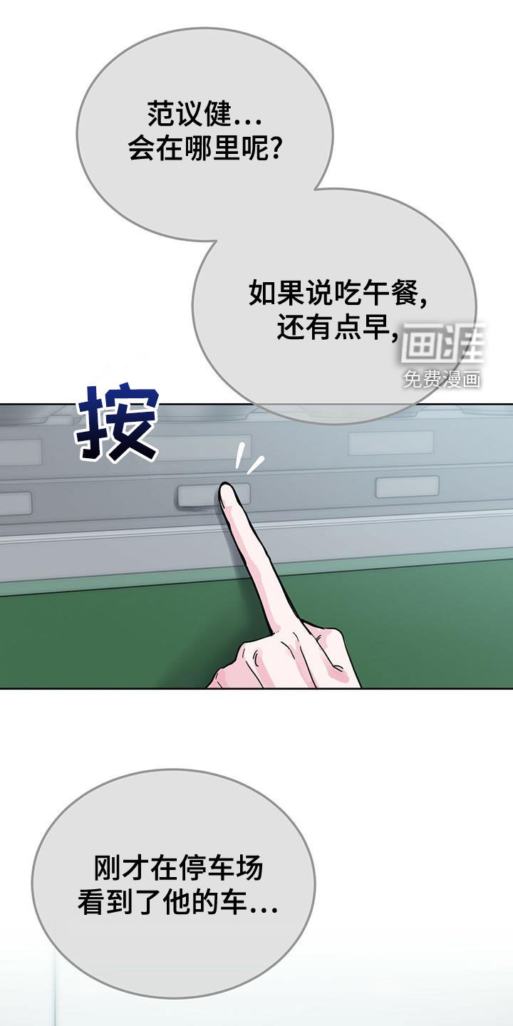 生存陷阱 第47话 第17页