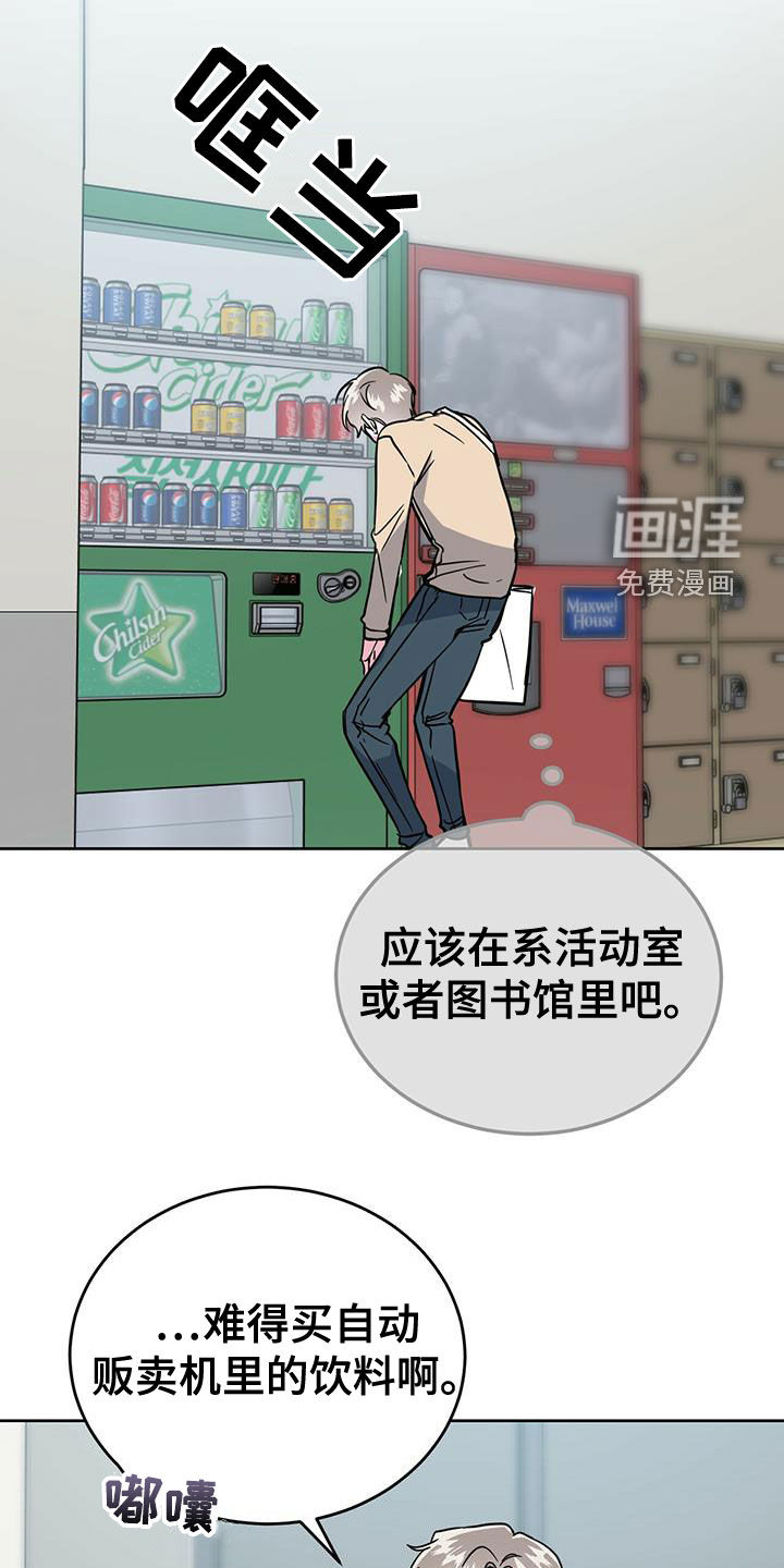 生存陷阱 第47话 第18页