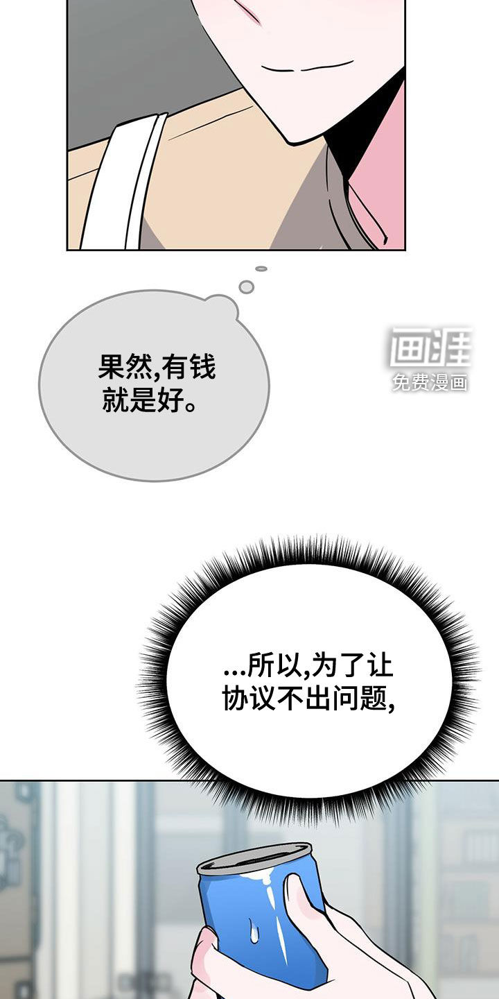 生存陷阱 第47话 第20页