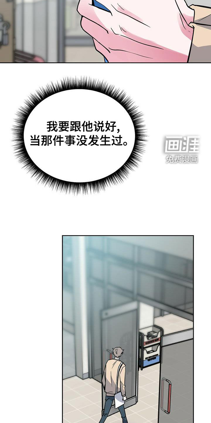 生存陷阱 第47话 第21页