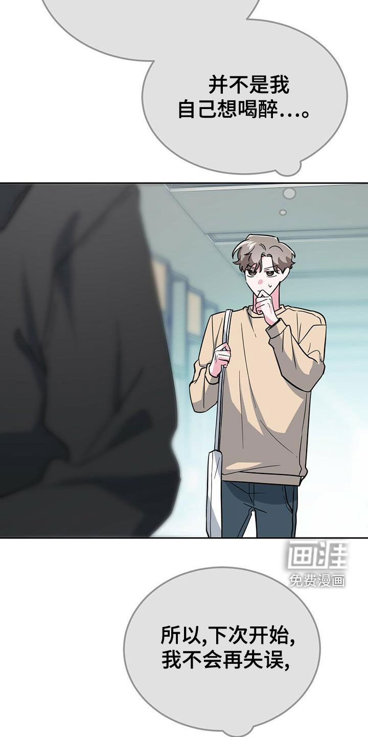 生存陷阱 第48话 第2页