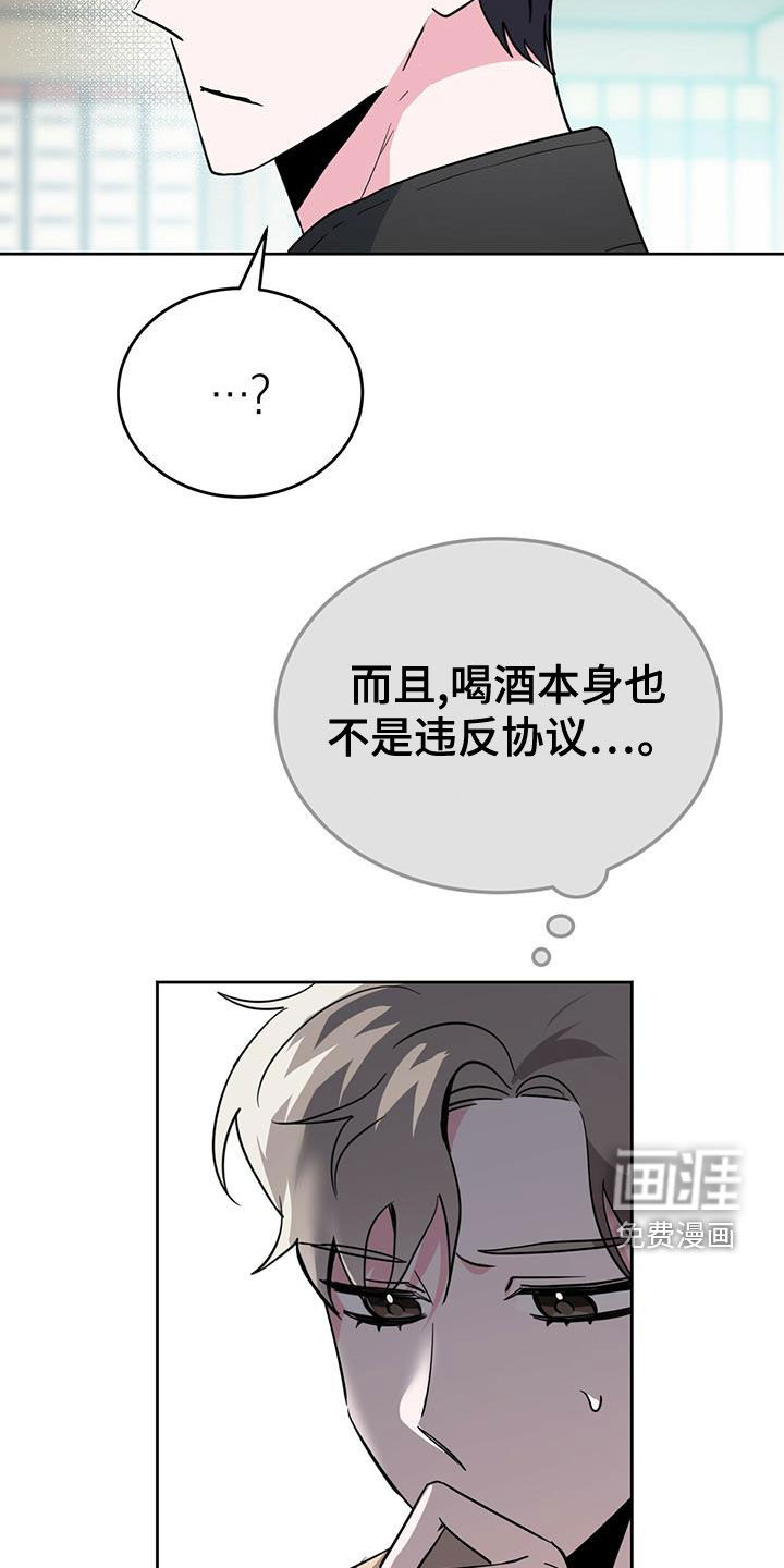 生存陷阱 第48话 第4页