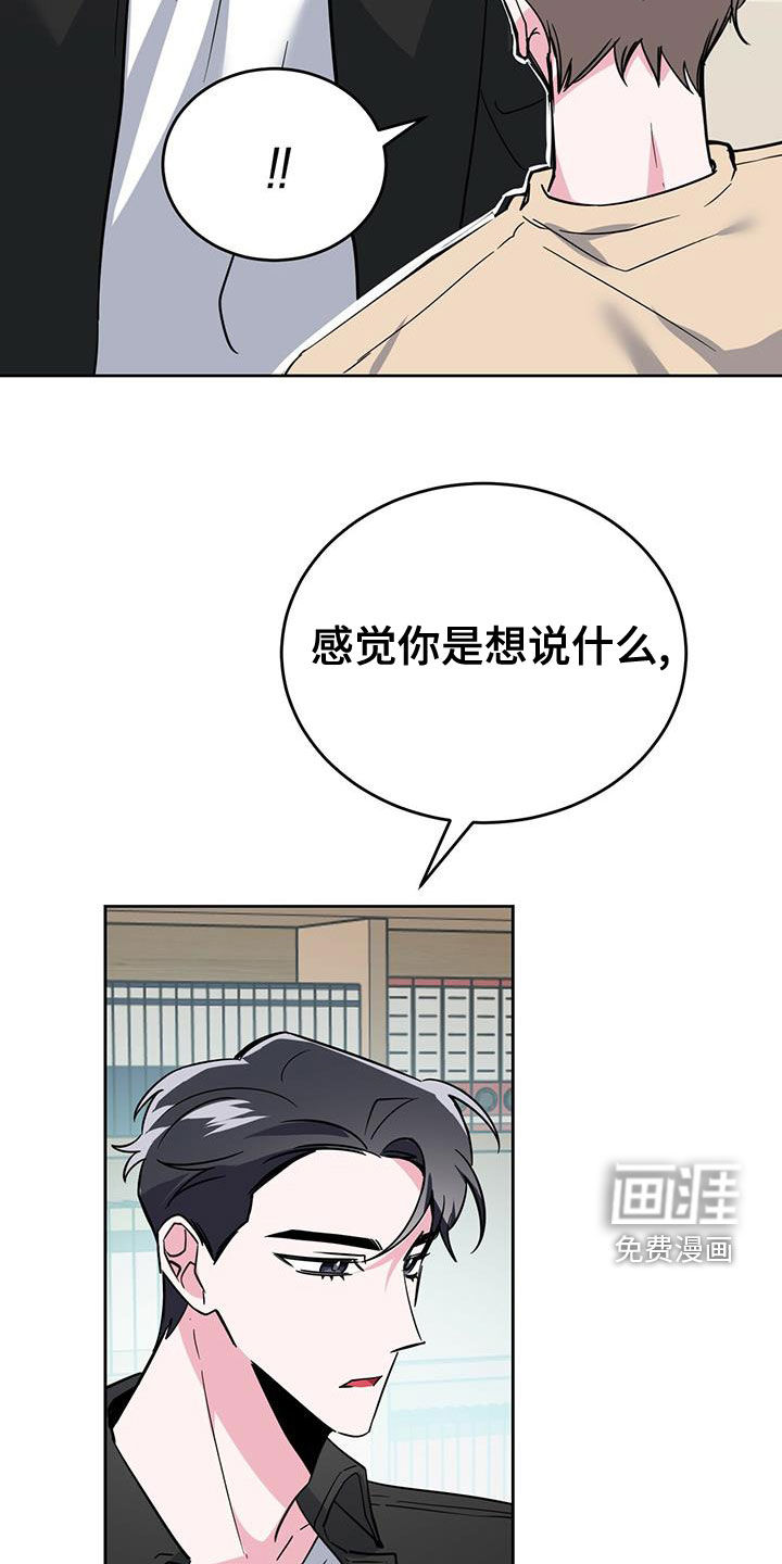 生存陷阱 第48话 第6页