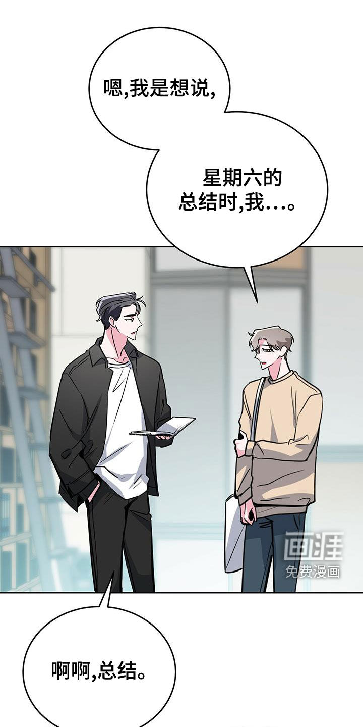 生存陷阱 第48话 第8页