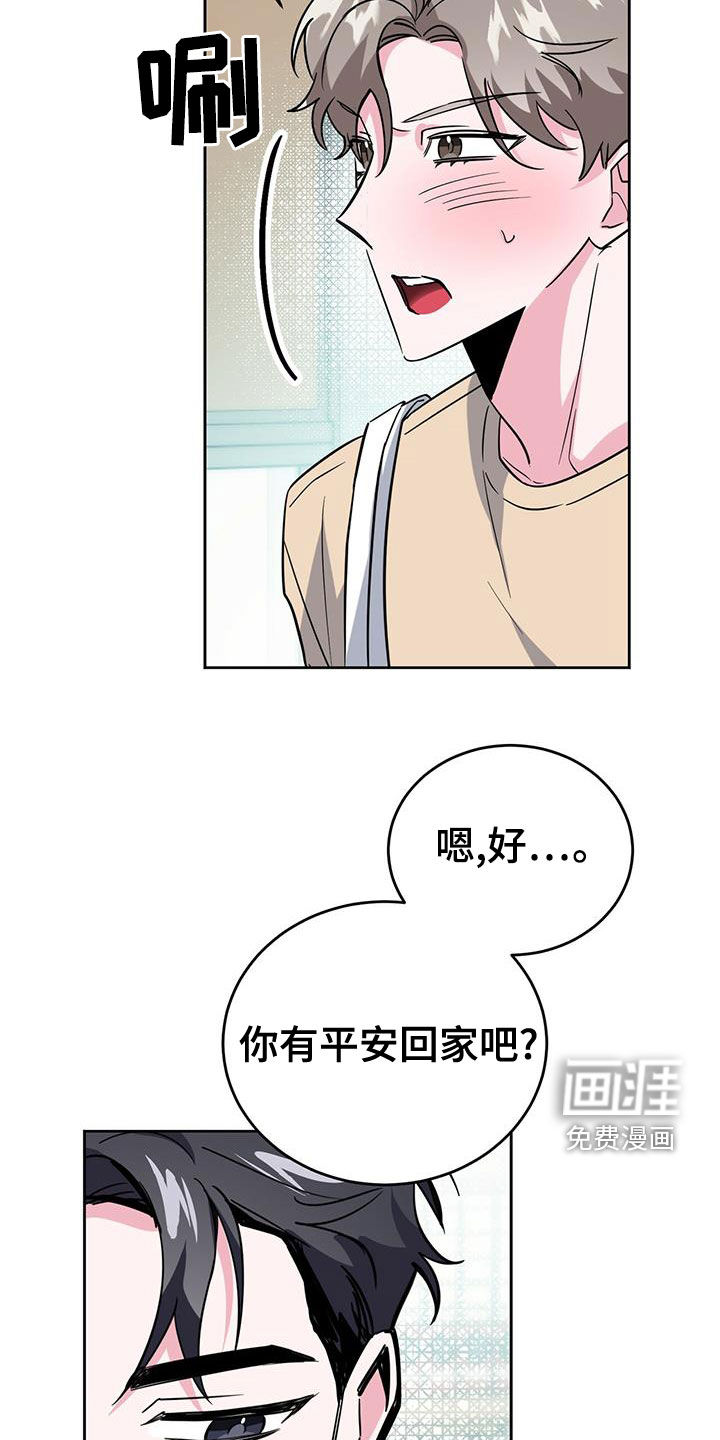 生存陷阱 第48话 第11页