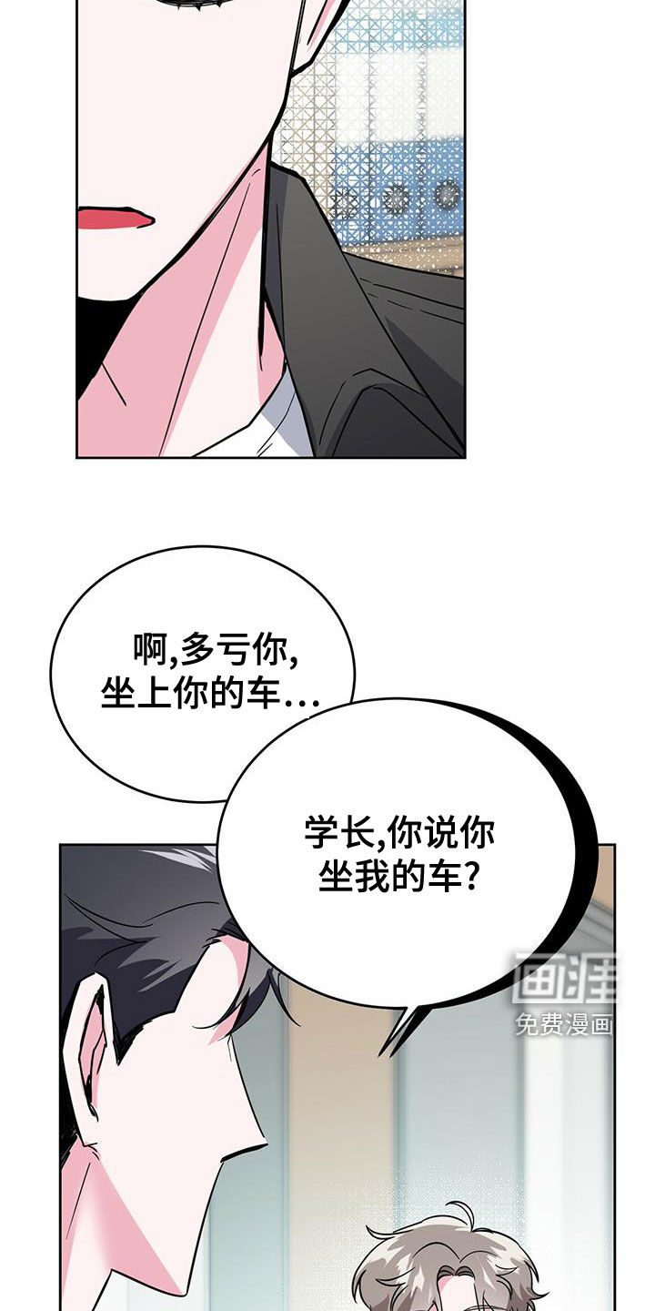 生存陷阱 第48话 第12页