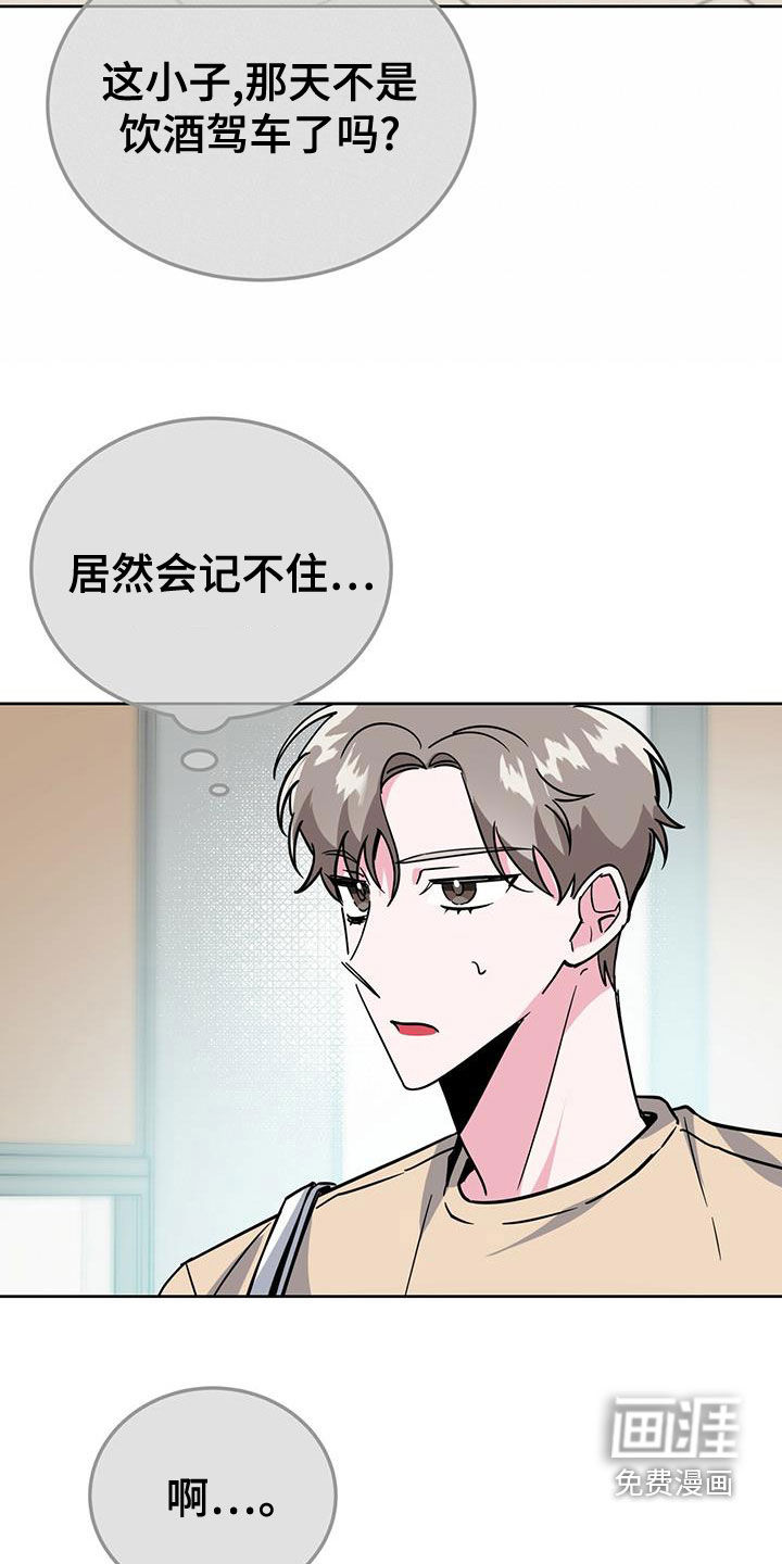 生存陷阱 第48话 第16页