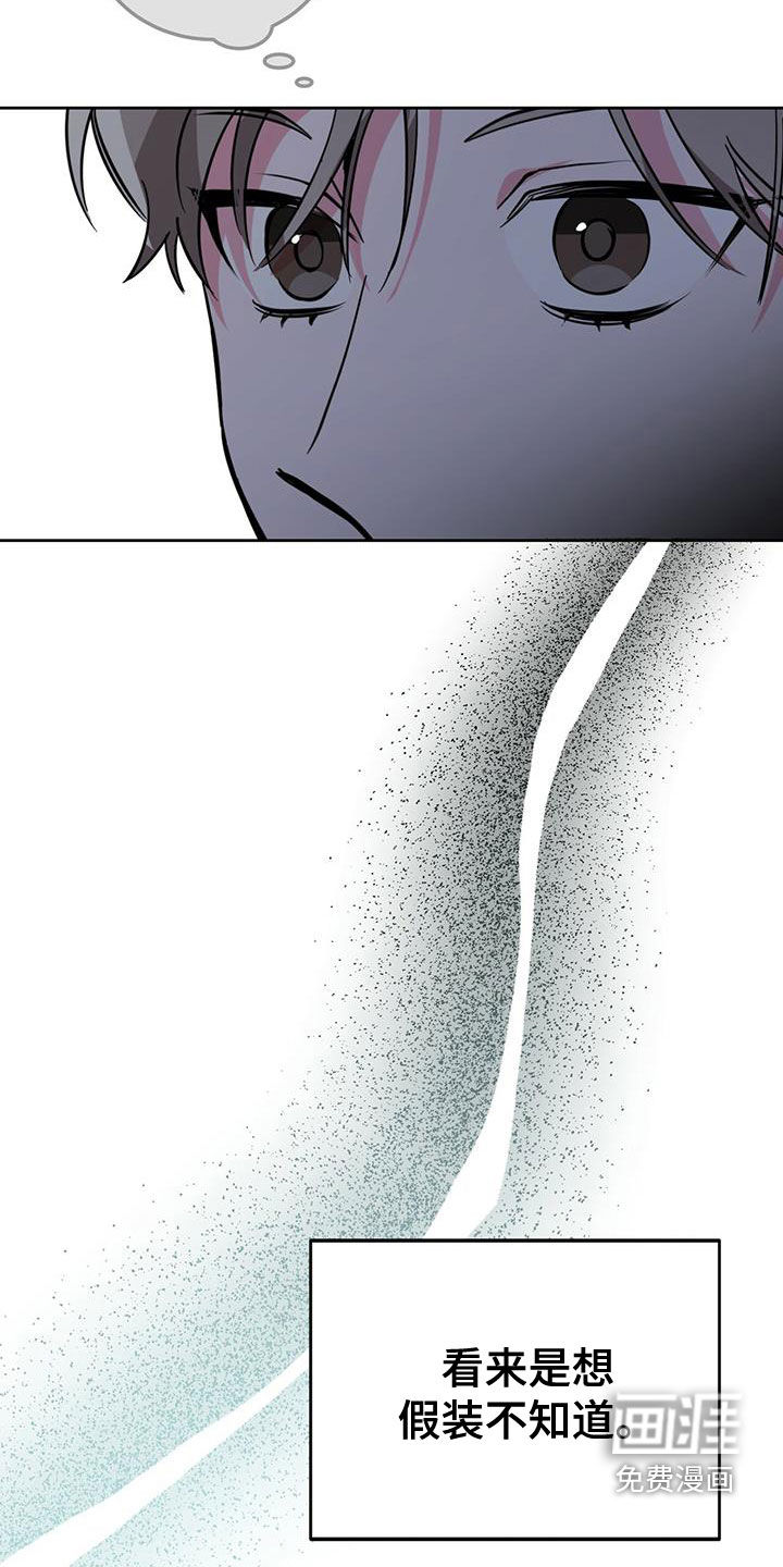 生存陷阱 第48话 第17页