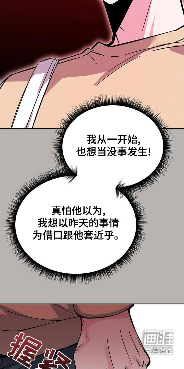 生存陷阱 第48话 第23页