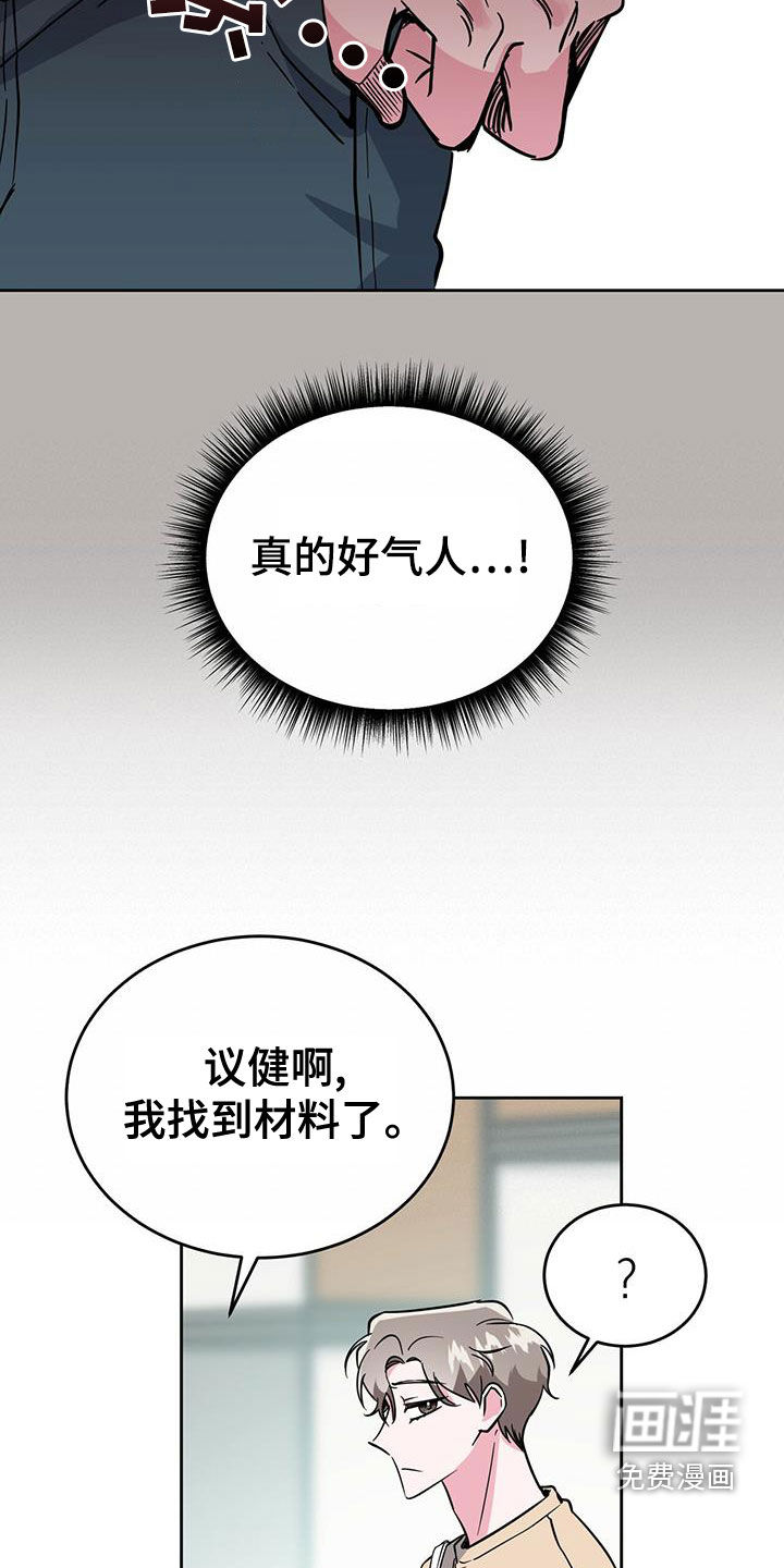 生存陷阱 第48话 第24页