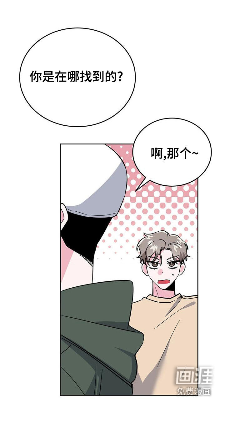 生存陷阱 第48话 第26页