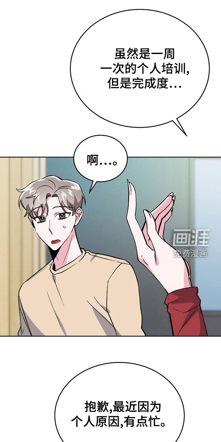 生存陷阱 第49话 第6页