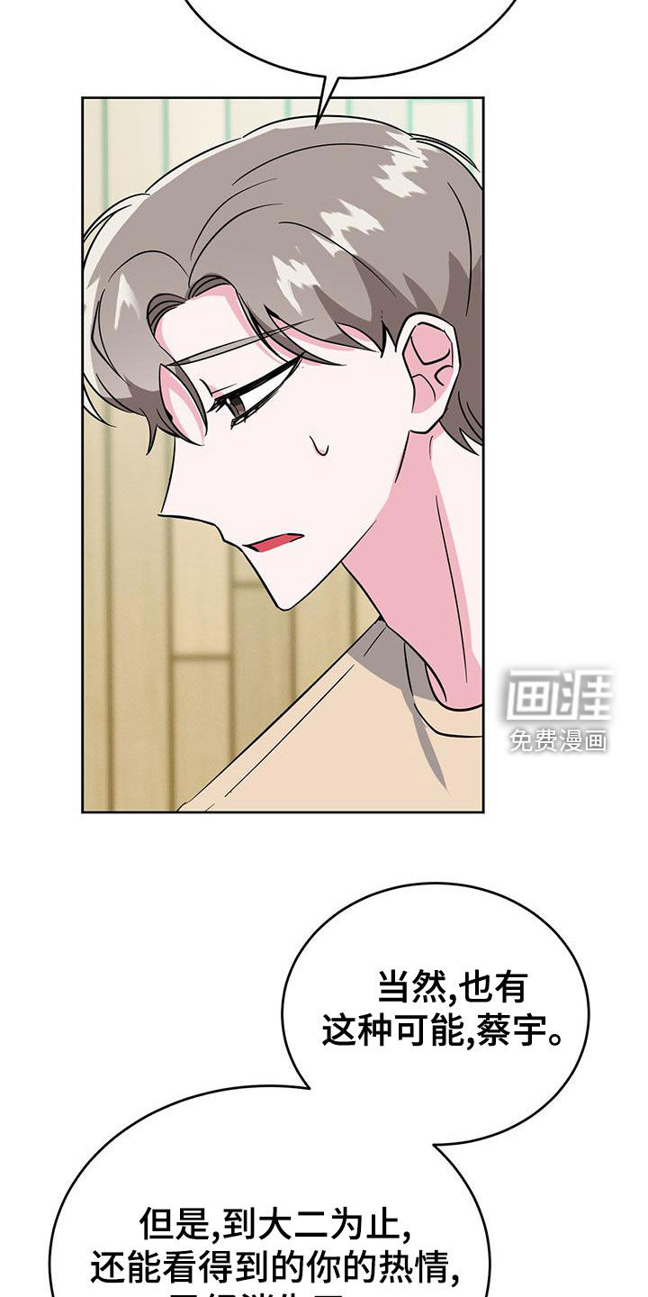 生存陷阱 第49话 第7页