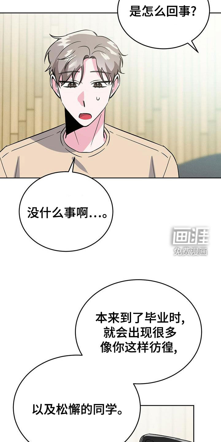 生存陷阱 第49话 第9页