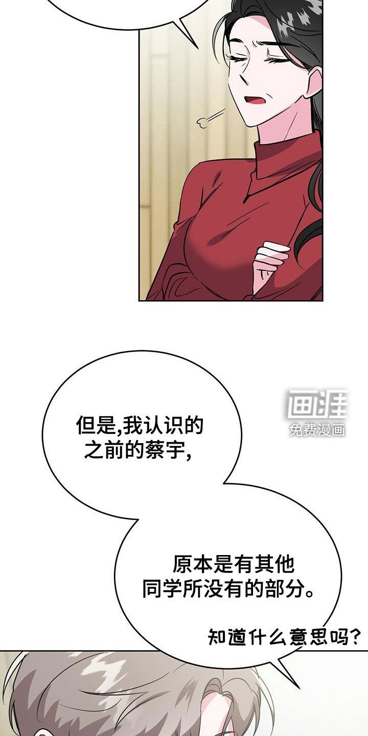 生存陷阱 第49话 第10页