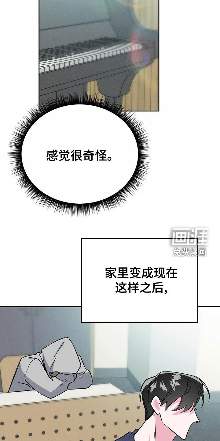 生存陷阱 第49话 第12页