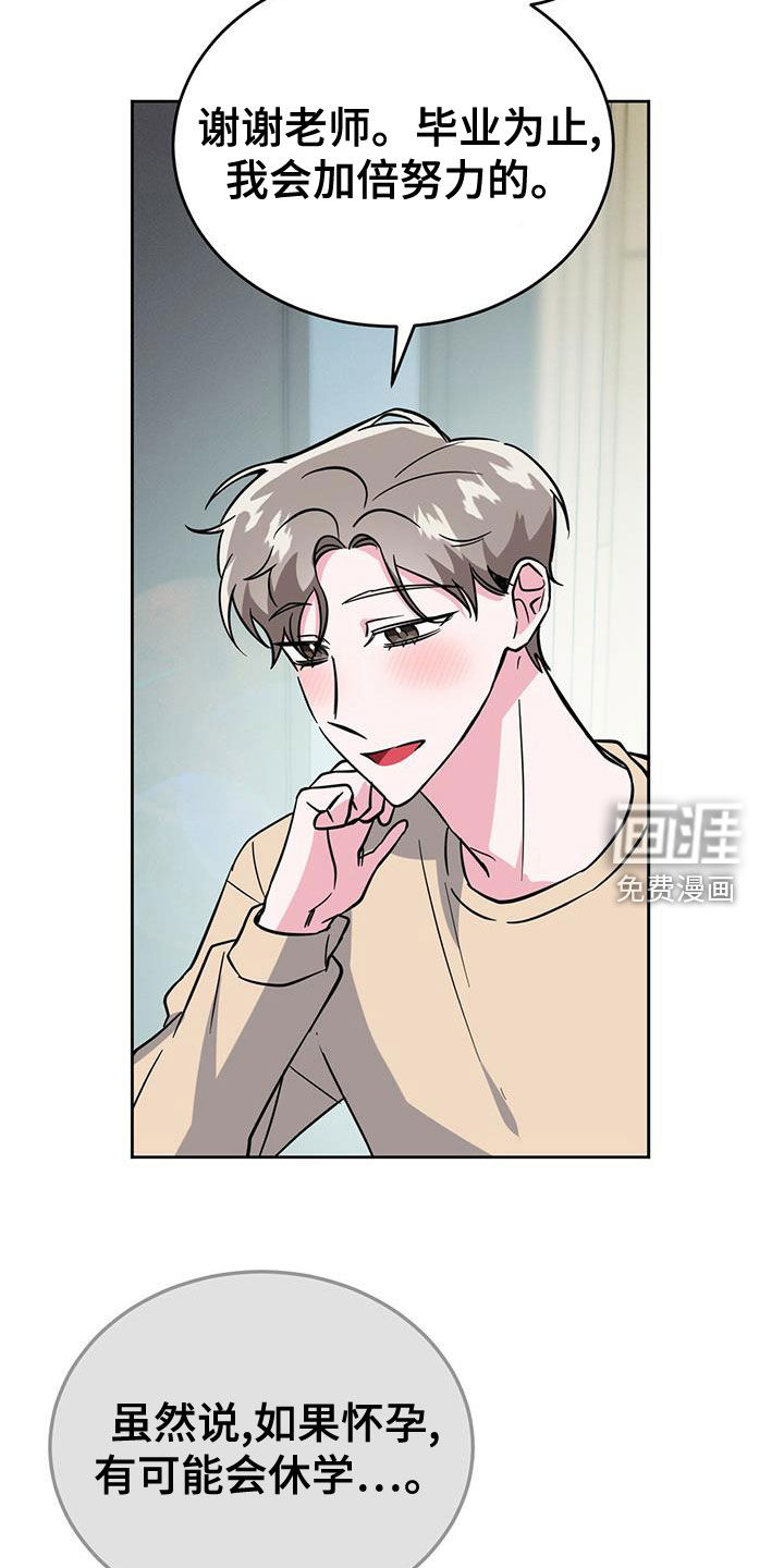 生存陷阱 第49话 第16页