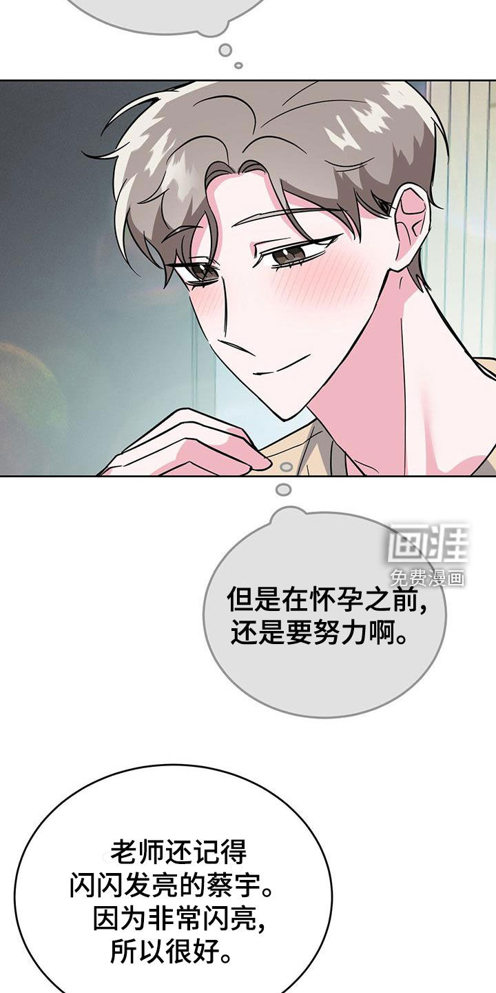 生存陷阱 第49话 第17页