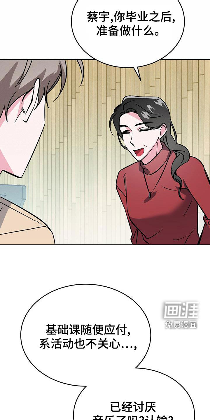 生存陷阱 第49话 第20页