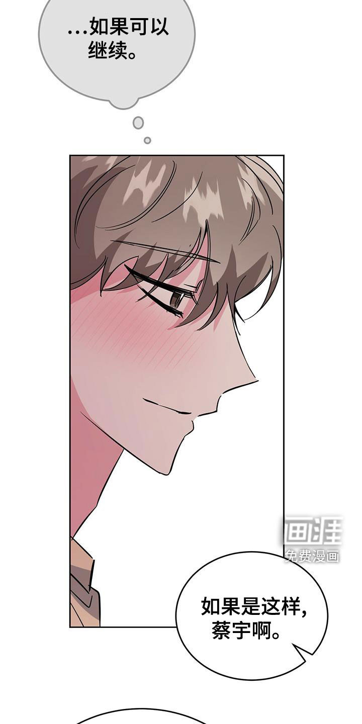 生存陷阱 第49话 第24页