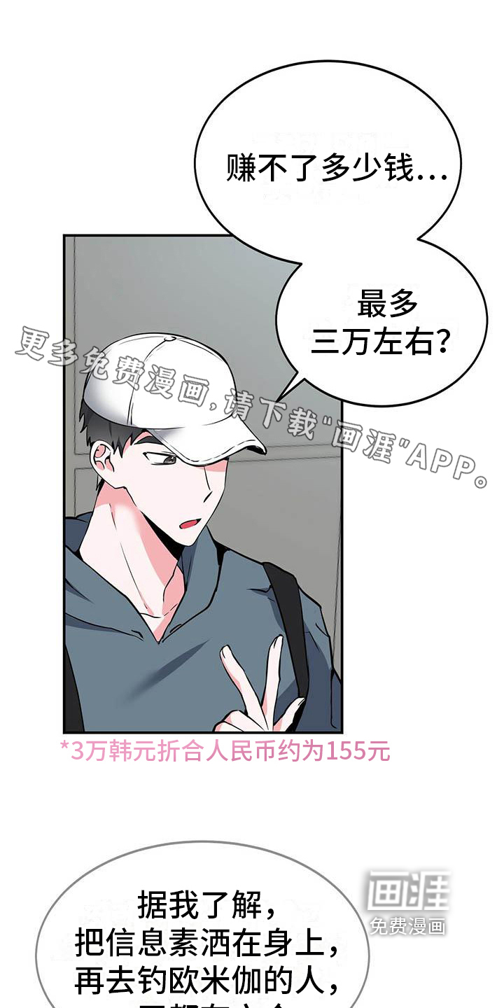 生存陷阱 第5话 第0页