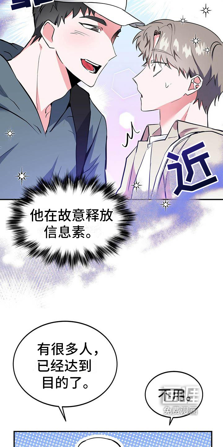 生存陷阱 第5话 第2页