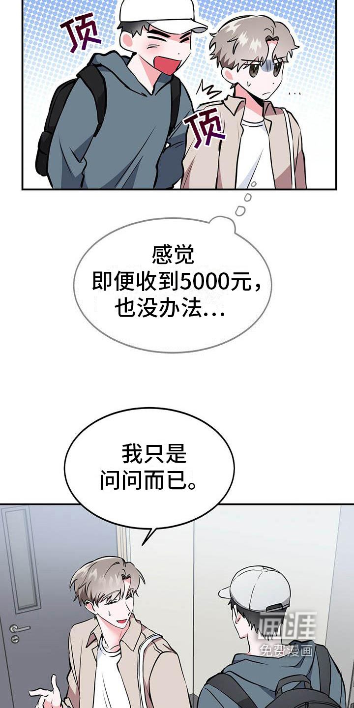 生存陷阱 第5话 第3页