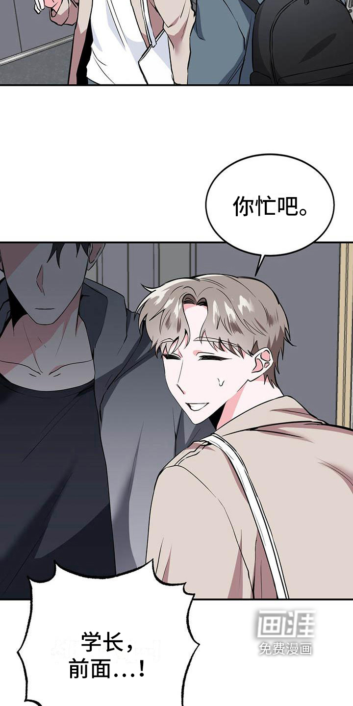 生存陷阱 第5话 第4页