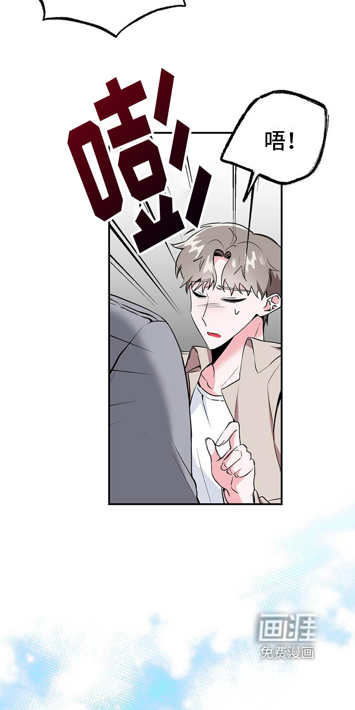 生存陷阱 第5话 第5页