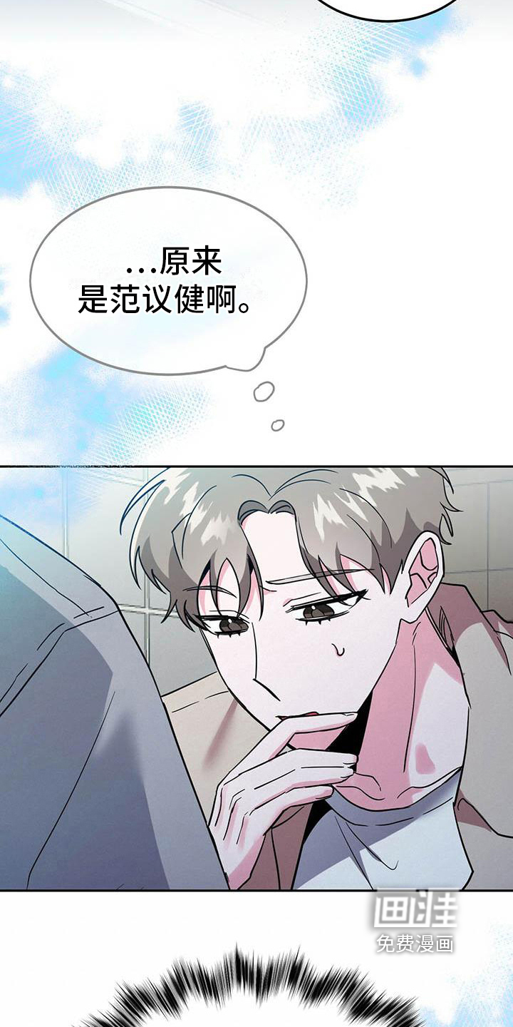 生存陷阱 第5话 第7页