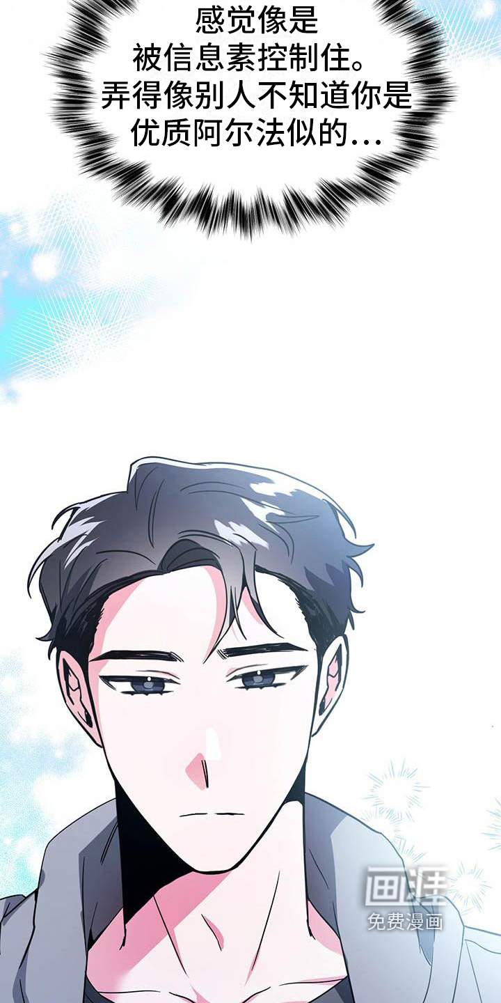 生存陷阱 第5话 第8页